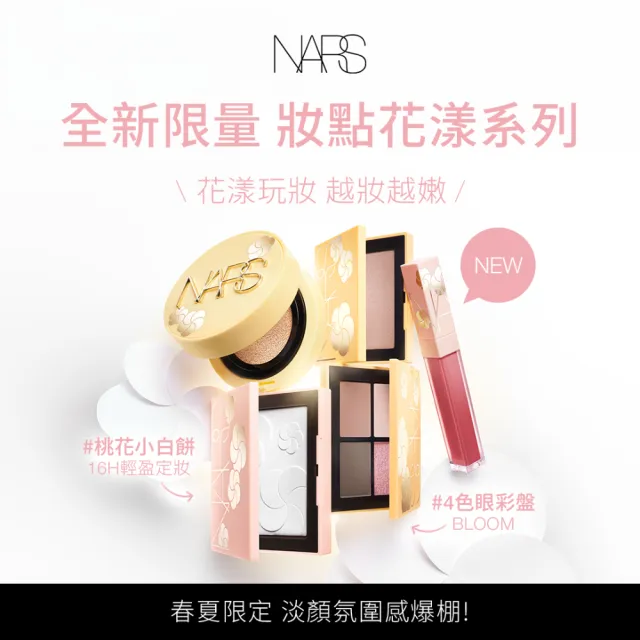 【NARS】官方直營 裸光蜜粉餅 crystal(妝點花漾版)