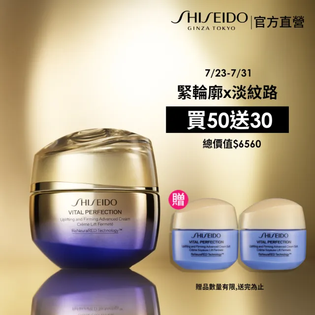 【SHISEIDO 資生堂國際櫃】激抗痕亮采緊緻霜50mL(V臉霜/乳霜/抗老/晚霜/日霜/美容課程後可以使用)