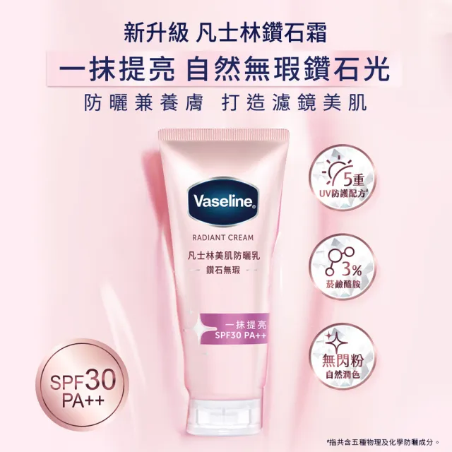 【Vaseline 凡士林】鑽石無瑕美肌防曬乳150gx2入