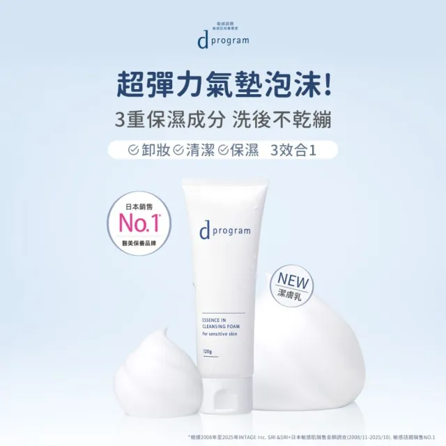 【d program 敏感話題】潔膚乳加倍組(潔膚乳120g*2/深度清潔/洗面乳)