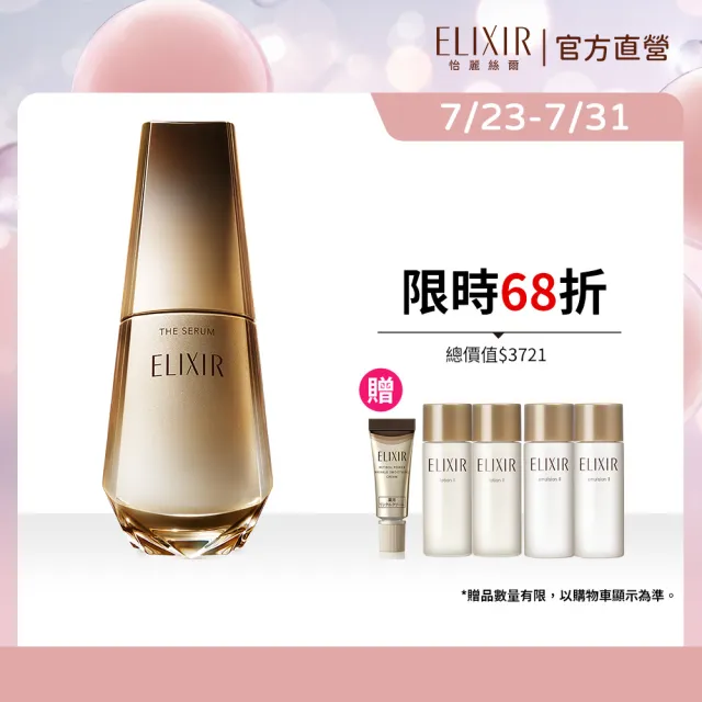 【ELIXIR 怡麗絲爾】超能膠原光速組