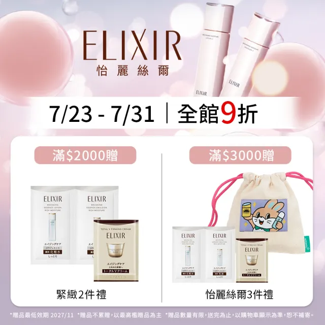 【ELIXIR 怡麗絲爾】膠原淨白煥采精露組 (精華露+精華乳)