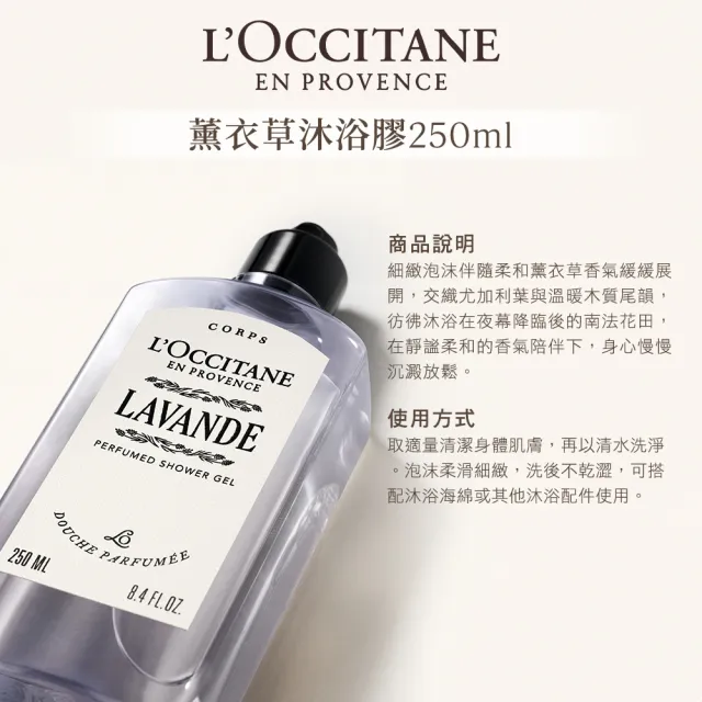 【L’Occitane 歐舒丹】官方直營 薰衣草沐浴美體組(薰衣草沐浴膠250ml+美體乳250ml+護手霜30ml)