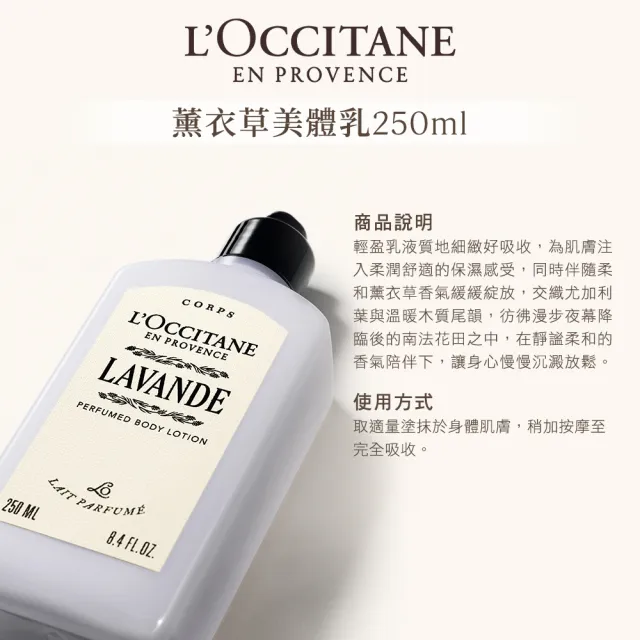 【L’Occitane 歐舒丹】官方直營 薰衣草沐浴美體組(薰衣草沐浴膠250ml+美體乳250ml+護手霜30ml)
