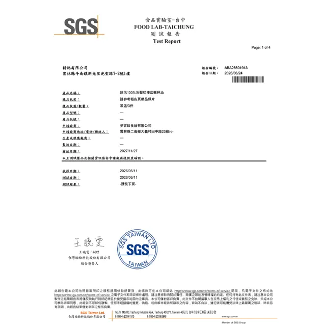 【GENG YUAN 耕沅】耕沅100%冷壓初榨紫蘇油250ml(紫蘇油)