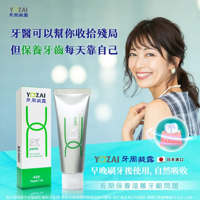 【悠哉美健】日本製牙齒保養 YOZAI牙周凝露 旅行用 14g(牙齦護理/抑菌淨化口腔/舒緩敏感)