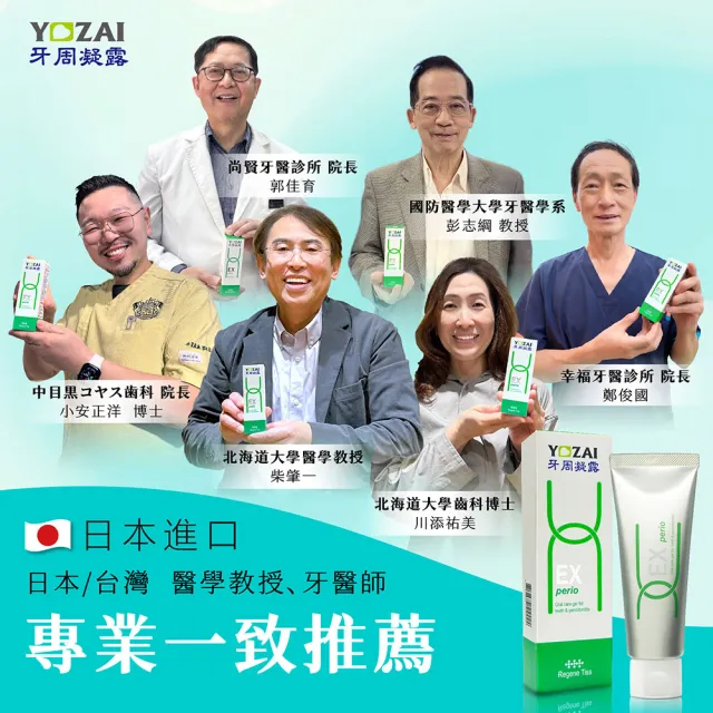 【悠哉美健】日本原裝牙齒保養 YOZAI牙周凝露 禮盒組2大2小(牙齦護理/抑菌淨化口腔/舒緩敏感)
