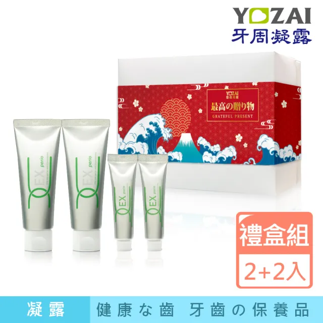 【悠哉美健】日本原裝牙齒保養 YOZAI牙周凝露 禮盒組2大2小(牙齦護理/抑菌淨化口腔/舒緩敏感)