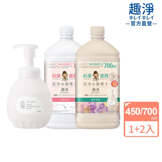 【LION 獅王】趣淨敏弱肌專用洗手慕斯1+2組(450mlx1+700mlx2)