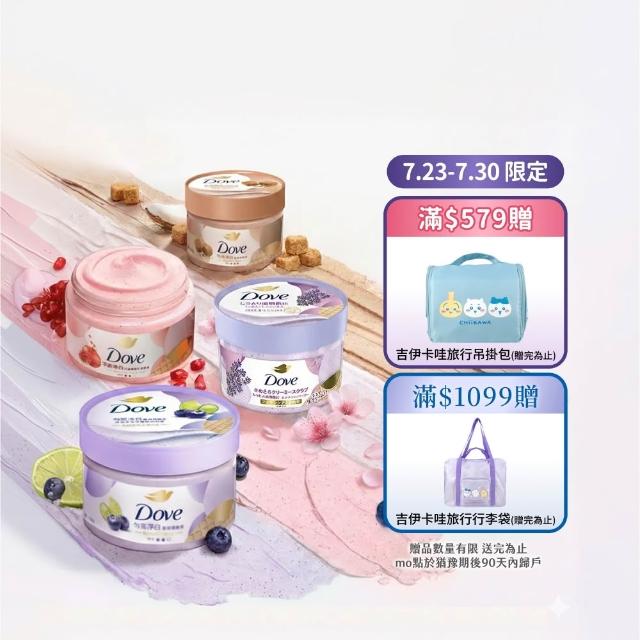 【Dove 多芬】去角質冰淇淋身體磨砂膏4入(薰衣草/櫻花/藍莓/石榴/櫻花/楓糖餅乾/奇異果籽和蘆薈)