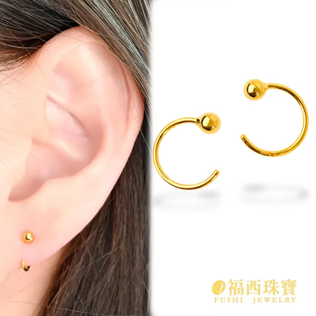 【福西珠寶】黃金耳環 C形小金珠黃金耳針  (金重0.24錢正負0.03錢)