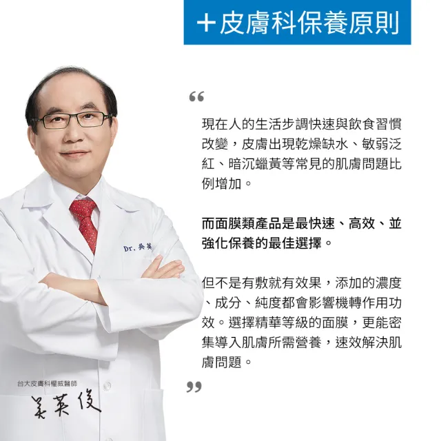 【DR.WU 達爾膚】神經醯胺保濕精華面膜4片(2入組 共8片)