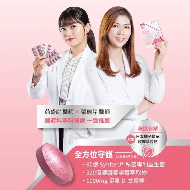 【Nutrimate 你滋美得】私密專科玫莓甘露糖(30錠、甘露糖、蔓越莓、玻尿酸、專利益生菌、香氣)