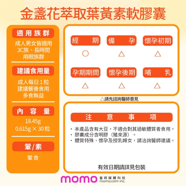 即期品【sakuyo】金盞花萃取葉黃素軟膠囊-食品30顆/瓶(日本原裝進口)