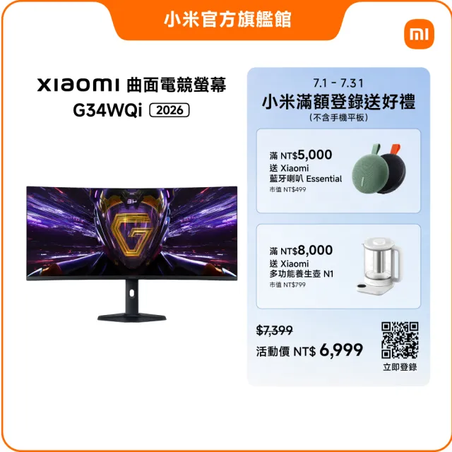 【小米】官方旗艦館 Xiaomi 電競曲面螢幕 G34WQi 2026(34型/WQHD/180Hz/1ms/VA)