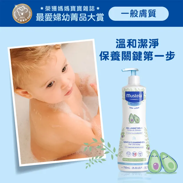 【Mustela 慕之恬廊】慕之幼 加量版多慕雙潔乳 750mlX3入(寶寶 嬰兒 沐浴乳洗髮精 公司貨 台灣獨家總代理)