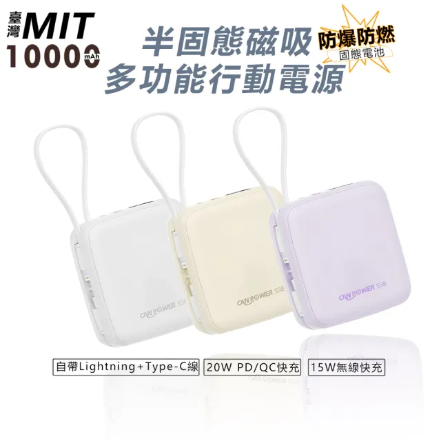 【RDi】半固態電芯行動電源 防爆防燃 PD快充 自帶線 手錶耳機磁吸無線充