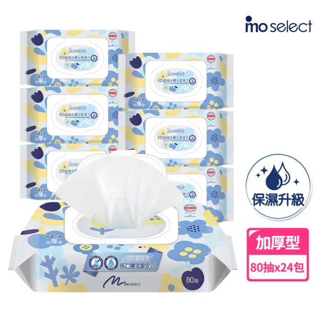 【mo select】加厚型嬰兒柔濕巾附蓋80抽*24入(台灣製、德國皮膚科認證、保濕升級)/mo選