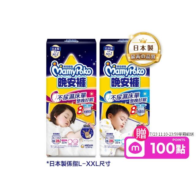 【滿意寶寶】兒童系列晚安褲男/女 L/XL-XXL 3包/箱(寶可夢限定版/日本製/過夜尿布)