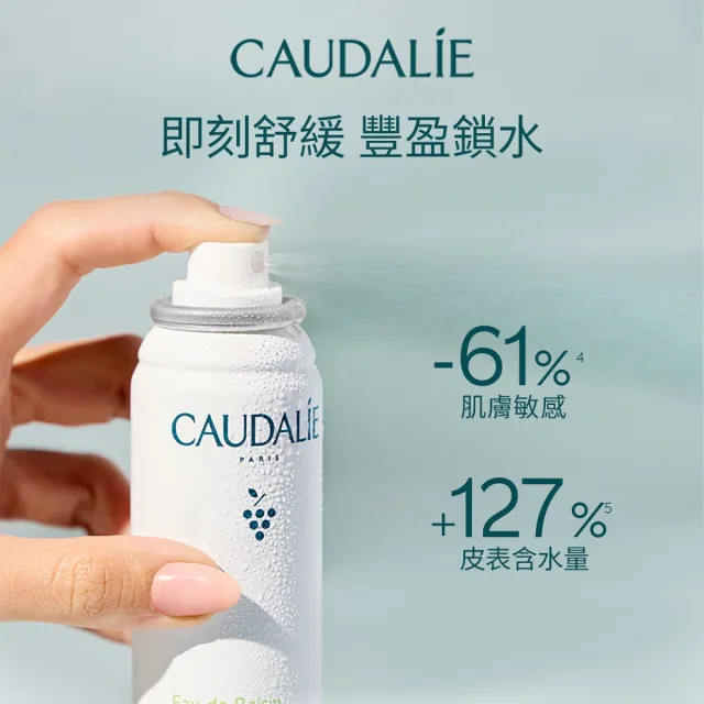 【CAUDALIE 歐緹麗】有機葡萄籽水保濕噴霧 75ml