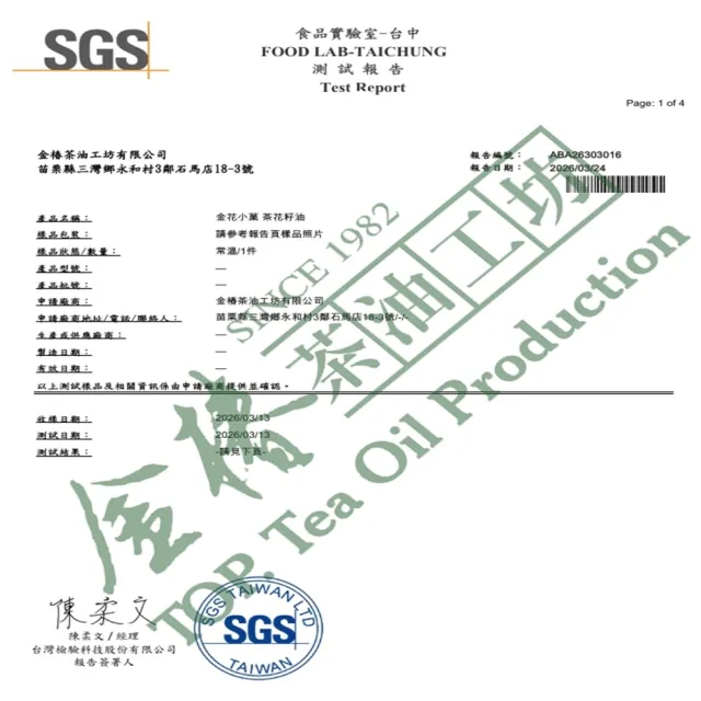 【金椿茶油工坊】金花小菓 苦茶花籽油(300ml/瓶) (可生飲/酸價0.41)