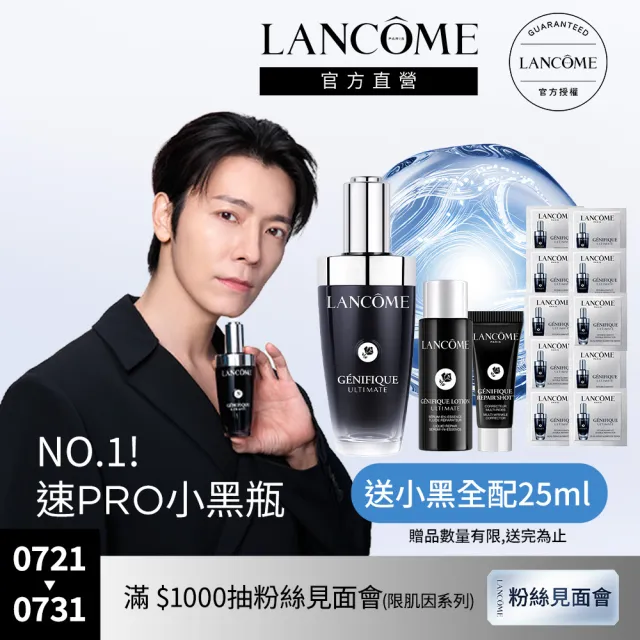 【LANCOME 蘭蔻】官方直營 超極限肌因賦活露50ml(LANCOME/小黑瓶PRO/超極限)