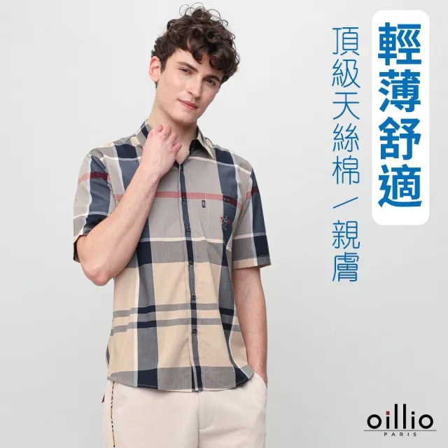 【oillio 歐洲貴族】男裝 口袋短袖襯衫 休閒商務 顯瘦經典條紋 輕薄舒適天絲棉 (卡其色 法國品牌)