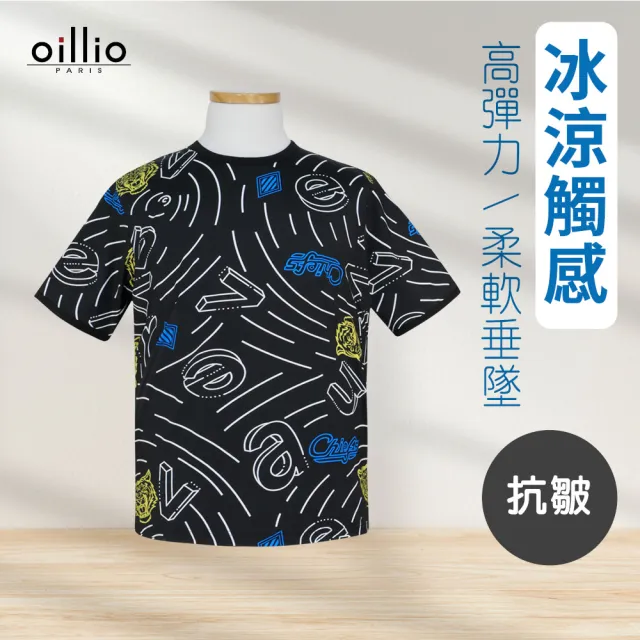 【oillio 歐洲貴族】男裝 短袖夏日冰涼感T恤 彈力圓領 防皺柔軟 滿版圖樣 (黑色 法國品牌)