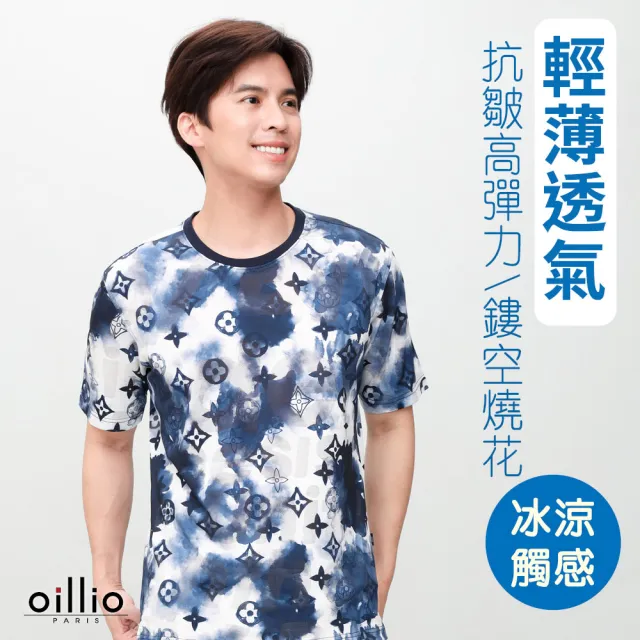 【oillio 歐洲貴族】男裝 夏日透氣圓領衫 彈力T恤 涼感 輕量穿著 超柔防皺 (藍色 法國品牌)