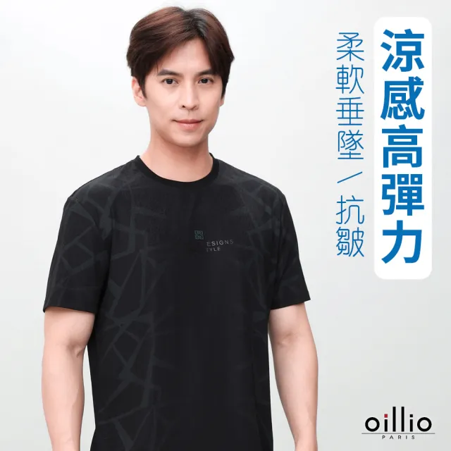 【oillio 歐洲貴族】男裝 夏日冰涼圓領衫 彈力T恤 設計款 超柔防皺 (黑色 法國品牌)