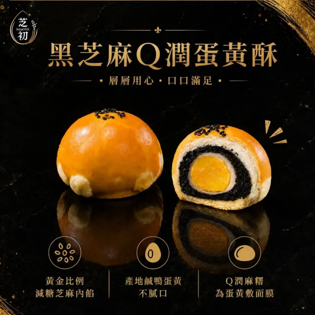 【芝初】2026年黑芝麻Q潤蛋黃酥小禮盒(每盒有黑芝麻Q潤蛋黃酥x3+8倍細高鈣黑芝麻粉200gx1 外盒附提繩)