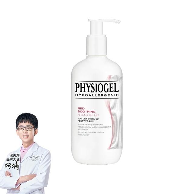 【PHYSIOGEL 潔美淨】安撫修護AI乳液400ml(抗敏保濕修護乳 / 異位性皮膚炎專用)