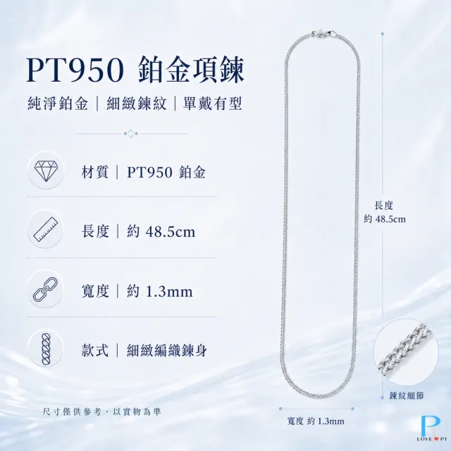 【love pt】PT950鉑金項鍊/白金項鍊 細緻編織項鍊 粗蕭邦鍊  (鼎元珠寶 鉑金 A290)