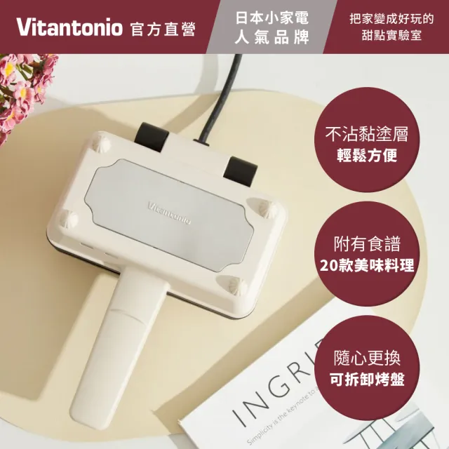 【Vitantonio】官方直營 小V 雞蛋仔&熱壓三明治機VEH-10B-I(象牙白)(嘖嘖爆品)(2026台灣初登場)
