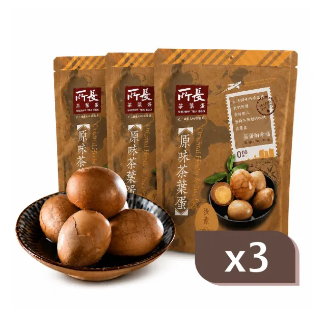 【所長茶葉蛋】原味茶葉蛋8入x3包(共24顆)(附手套 4顆分裝 蛋白質 健身 減脂 年節送禮)