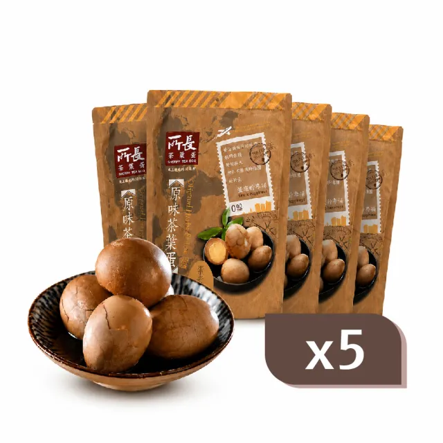 【所長茶葉蛋】原味茶葉蛋8入x5包(共40顆)(附手套 4顆分裝 蛋白質 健身 減脂 年節送禮)