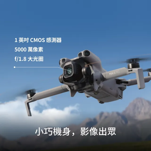 【DJI】Mini 5 Pro 空拍機/無人機 ｜一英吋大底全能迷你航拍機｜夜景級全向主動避障(聯強國際貨)