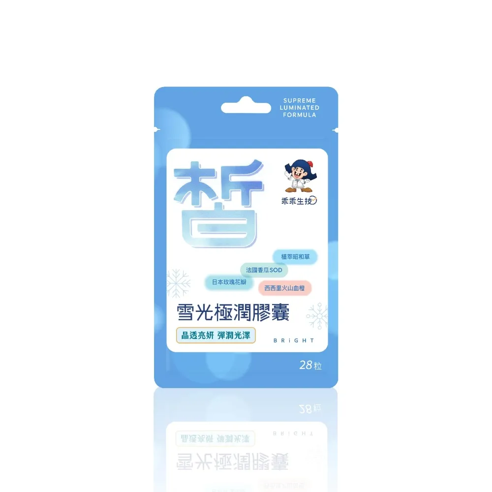 【乖乖生技】雪光極潤膠囊(28粒/袋 高濃縮血橙 兩週可見 自信好氣色)