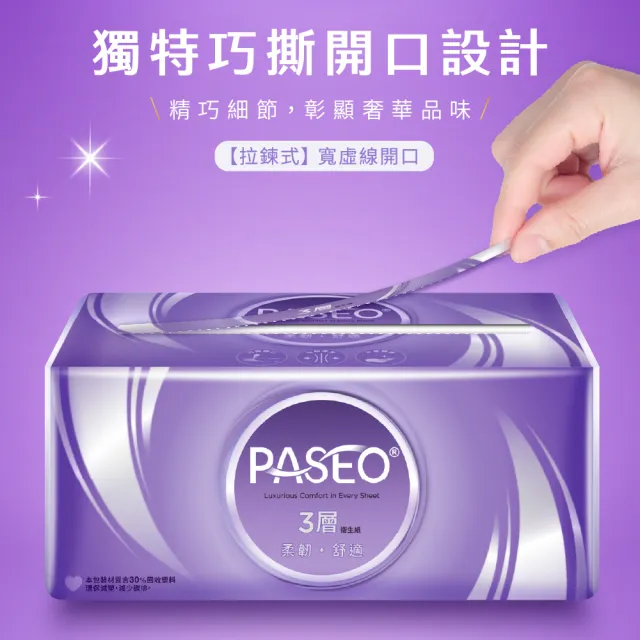 【PASEO】3層柔韌舒適抽取式衛生紙PEFC(100抽30包)