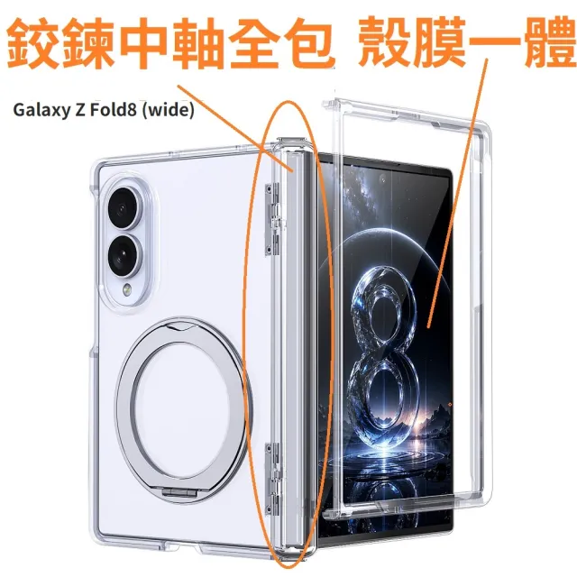 【ACE CASE】三星SAMSUNG Galaxy Z Fold8/熱點wide A11/殼模一體 /中軸全包/360度/旋轉磁吸指環手機殼