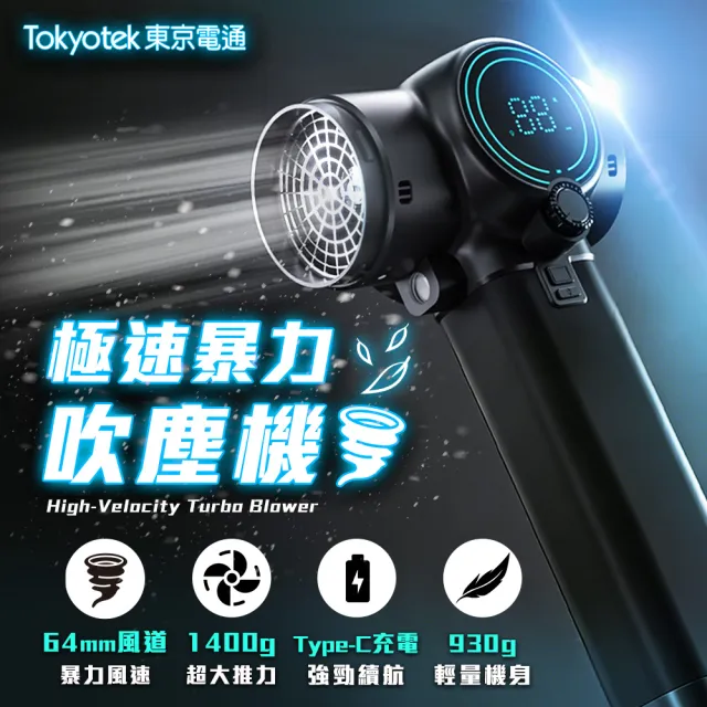 【東京電通】極速暴力吹塵機 強風機 暴風機 除塵槍 暴力風扇 吹水機 吹塵機 暴力風機 吹葉機 鼓風機