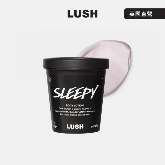 【LUSH 嵐舒】Sleepy 睡公主潤膚乳 215g(身體乳/薰衣草/零陵香/依蘭依蘭)
