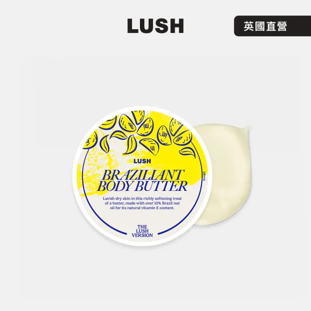【LUSH 嵐舒】THE LUSH VERSION 美好巴西潤膚乳 225g(潤膚乳/酪梨/蘆薈/橘子)