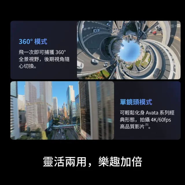 【DJI】AVATA 360(DJI RC2) 全景空拍機/無人機 ｜一英吋旗艦影像｜全向避障