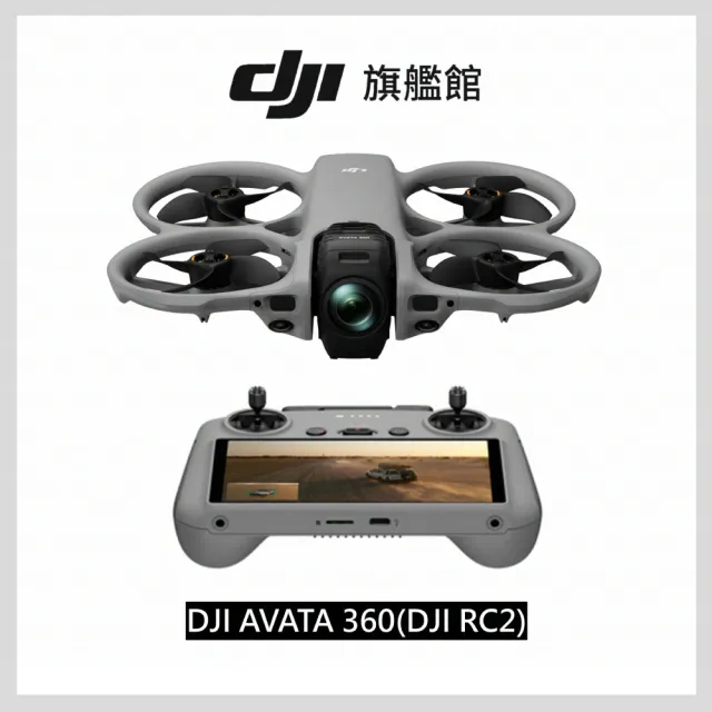 【DJI】AVATA 360(DJI RC2) 全景空拍機/無人機 ｜一英吋旗艦影像｜全向避障