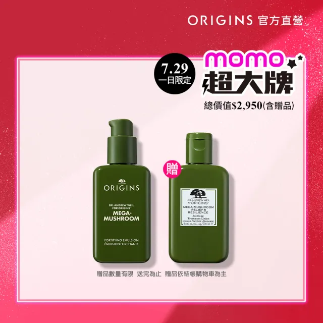 【ORIGINS 品木宣言】DR.WEIL青春無敵靈芝光潤機能乳液100ml(全新升級 人氣靈芝乳液2.0)