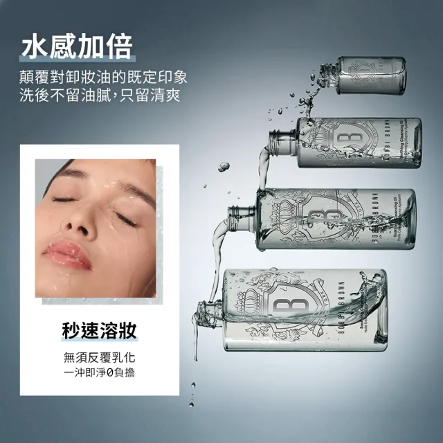 【Bobbi Brown 芭比波朗】淨妝油入門組(買200ml+30ml)