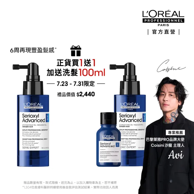 【L’OREAL 巴黎萊雅PRO】絲芮雅活力啟動精粹90ml送90ml (建髮小藍瓶/養髮/控油/頭皮精華/頭皮調理)
