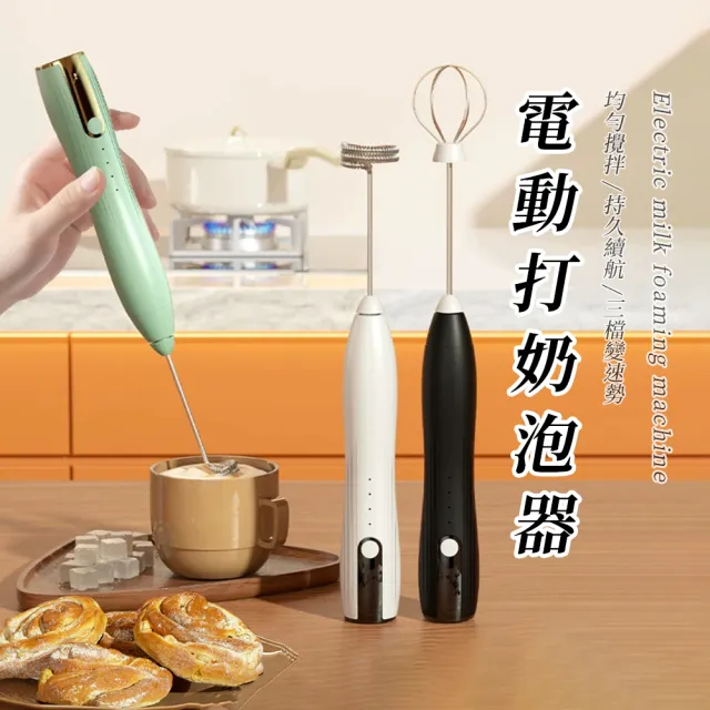 【OMG】無線電動打奶泡器 奶泡機 手持攪拌器 起泡器 打蛋器 烘焙打發器 咖啡奶泡機 雙攪拌頭可拆洗