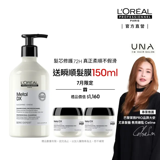 【L’OREAL 巴黎萊雅PRO】絲漾博吸金喚彩洗髮精500ml(瞬順髮膜/護髮/柔順/抗毛躁/肖戰推薦)
